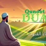 dua qunoot