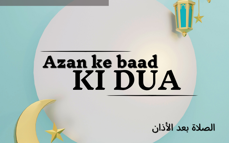 Azan ke baad ki dua