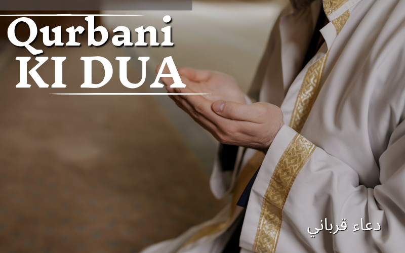 Qurbani ki dua