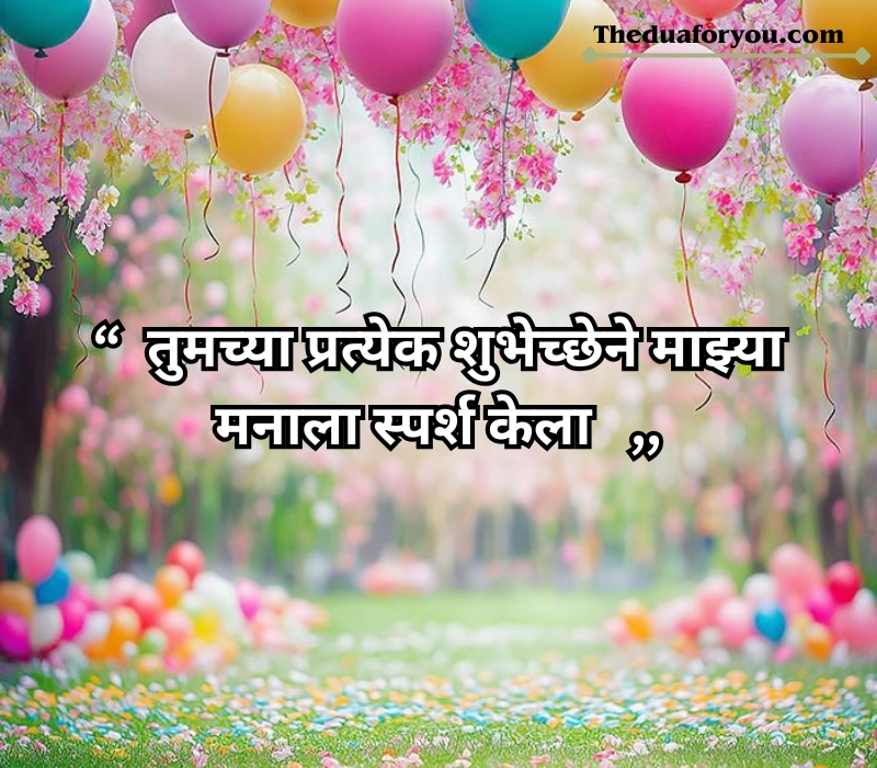  Birthday Status Marathi 