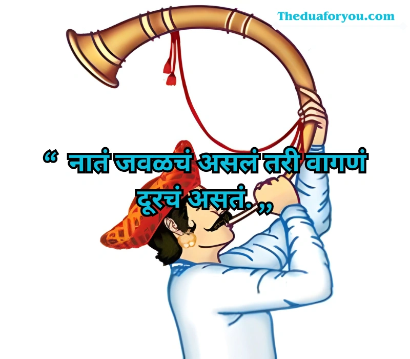 Taunting Quotes in Marathi for Relatives