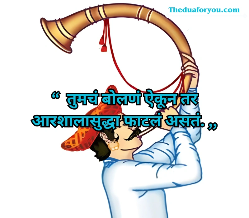 Taunting Quotes in Marathi