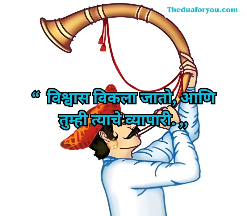 Betrayal Taunting Quotes in Marathi