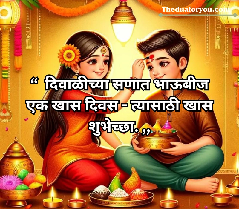 Diwali Bhaubeej Wishes In Marathi