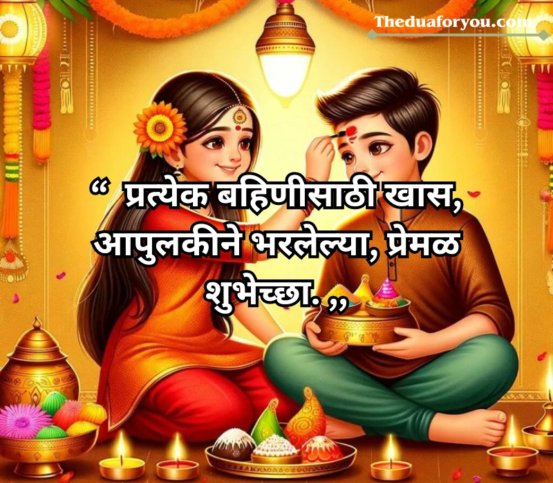 Bhaubeej Wishes In Marathi For Sister