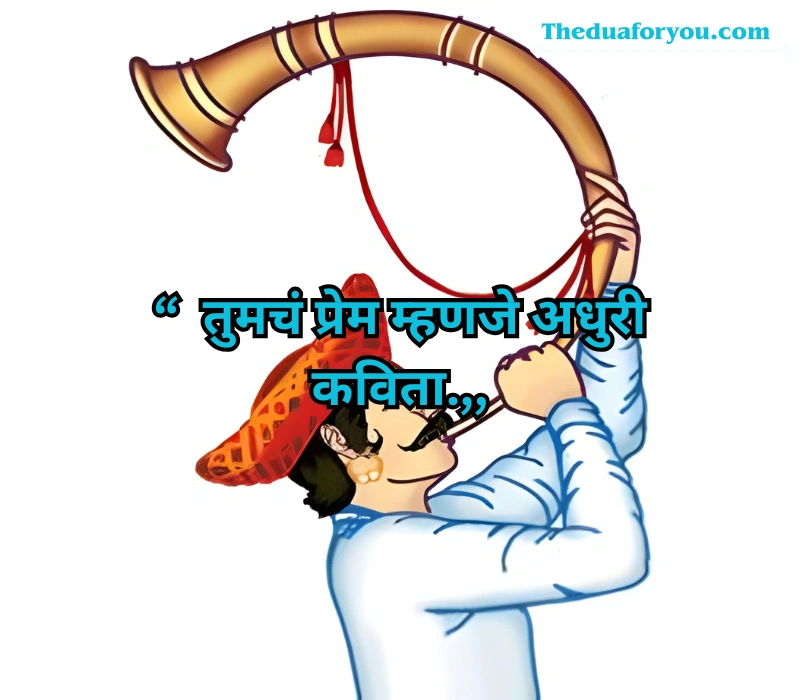 Love Taunting  in Marathi