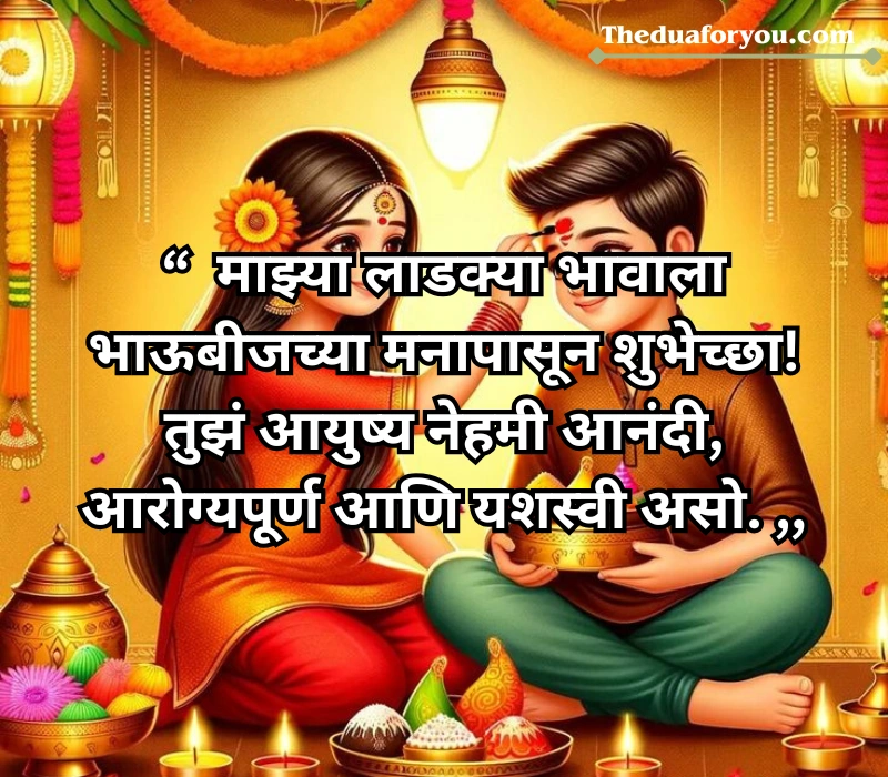 bhaubeej wishes in Marathi for brother