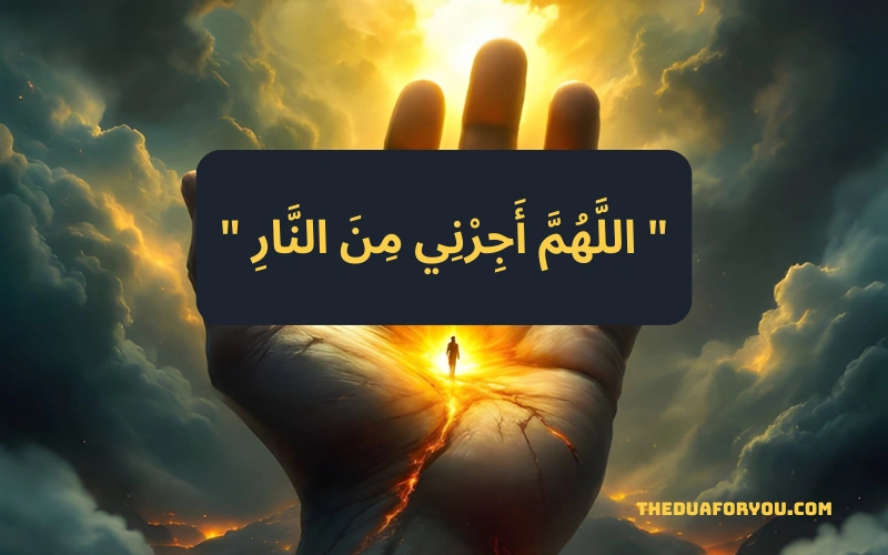 allahumma-ajirni-minan-naar-full-dua