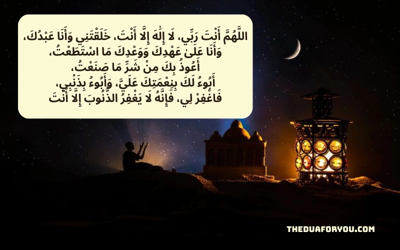 istighfar dua