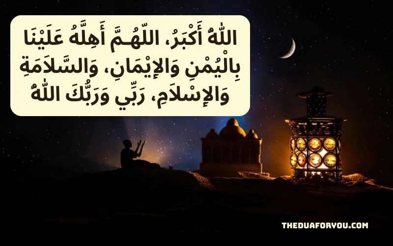 ramzan ka chand dekhne ki dua
