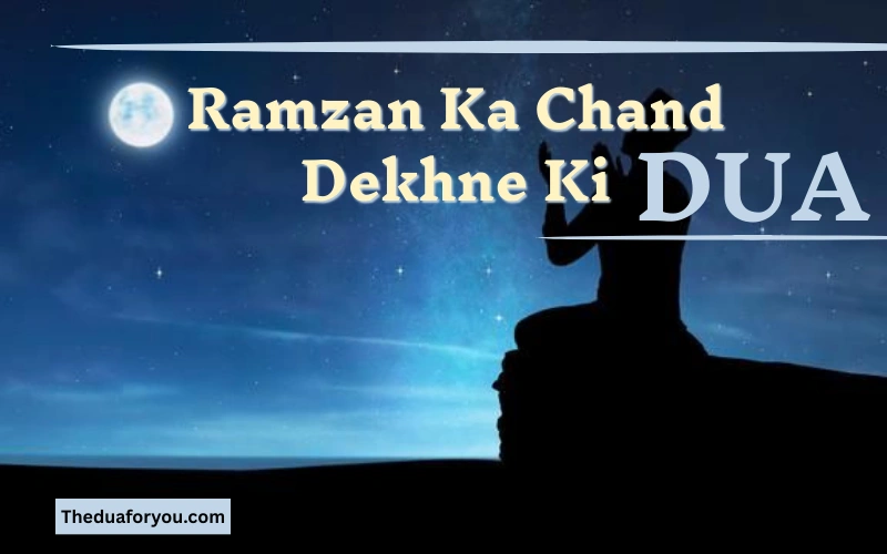 ramzan ka chand dekhne ki Dua
