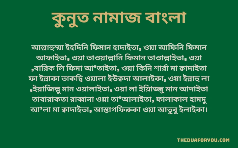 দোয়া কুনুত ছবি