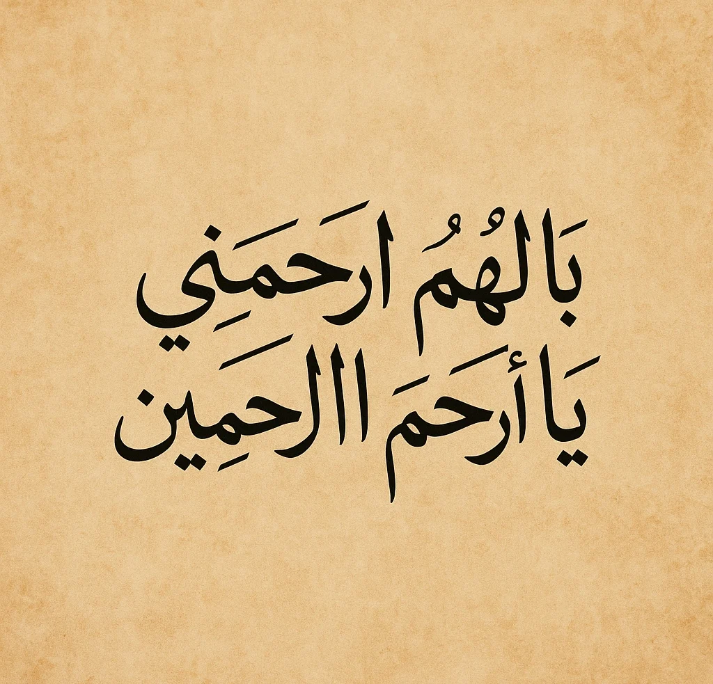 ramzan ke pehle ashray ki dua