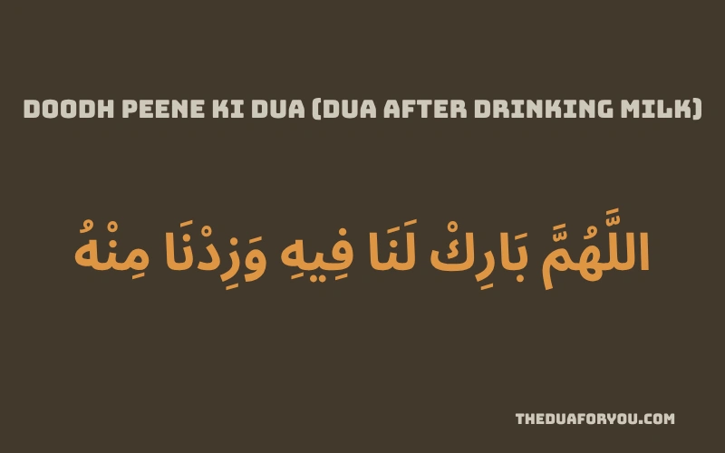 doodh peene ki dua