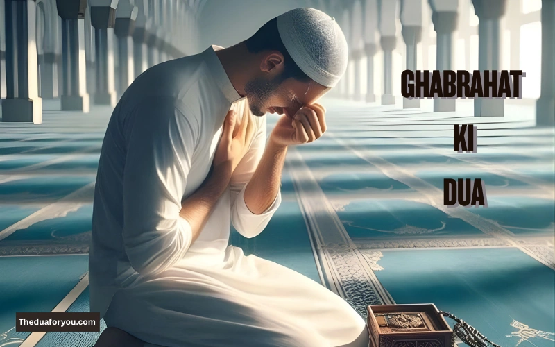 ghabrahat ki dua