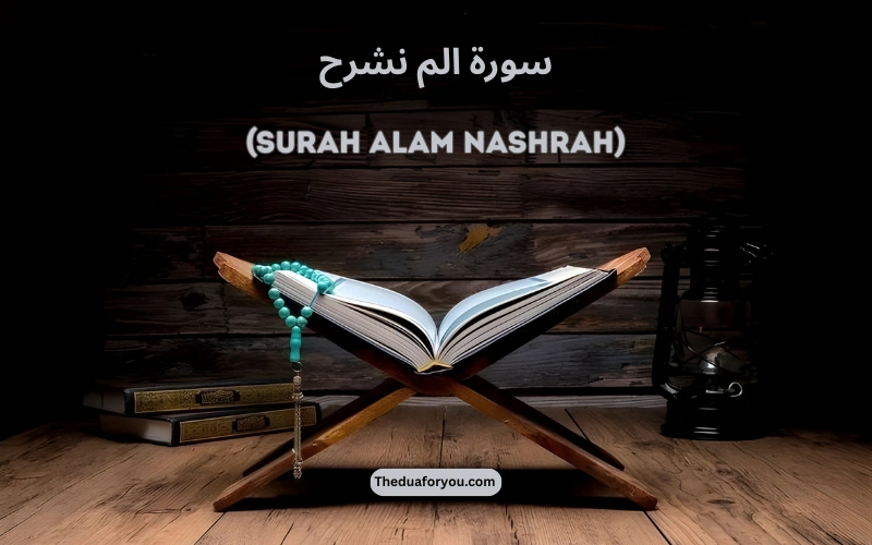 surah alam nashrah