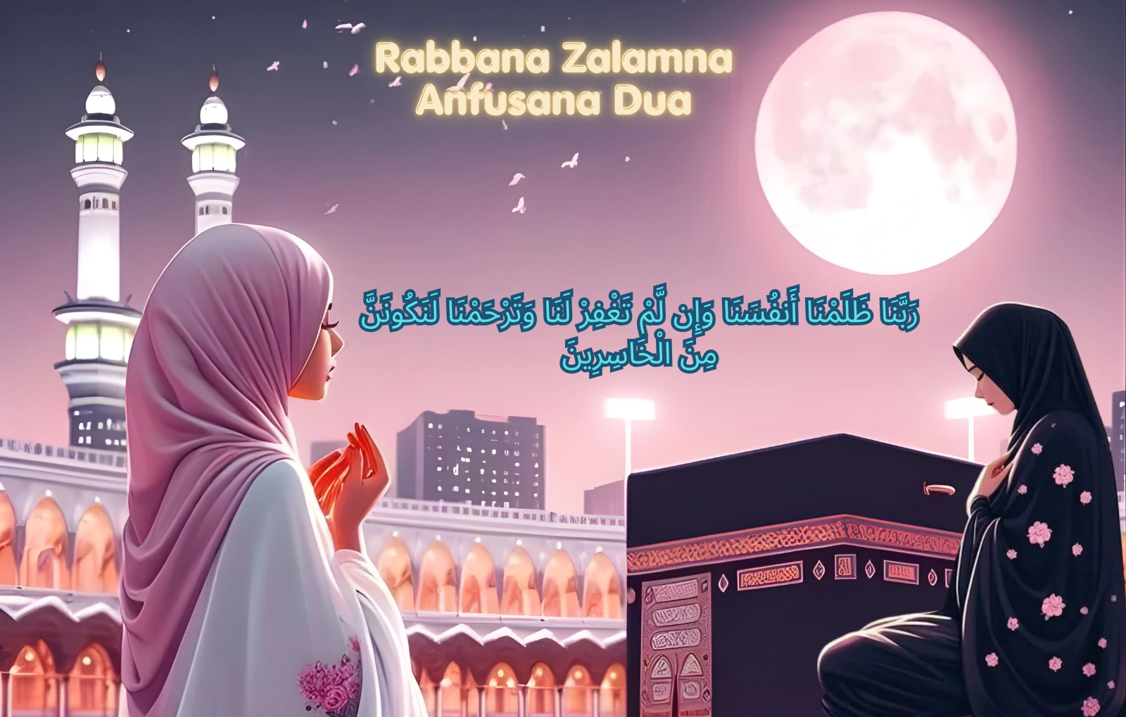 Rabbana Zalamna Anfusana Dua