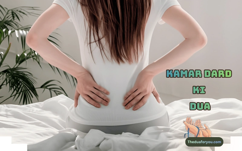 kamar dard ki dua