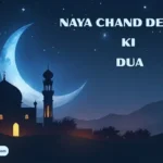 naya chand dekhne ki dua