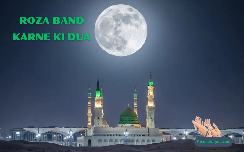 roza band karne ki dua