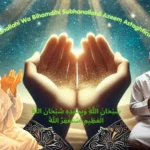 subhanallahi wa bihamdihi subhanallahil azeem astaghfirullah